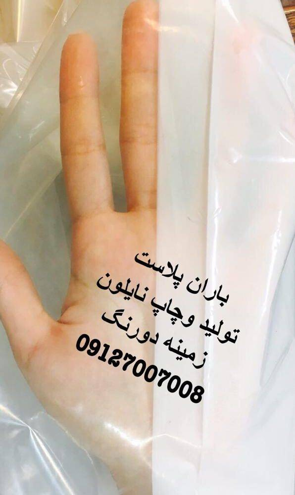 چاپ نایلون بسته بندی