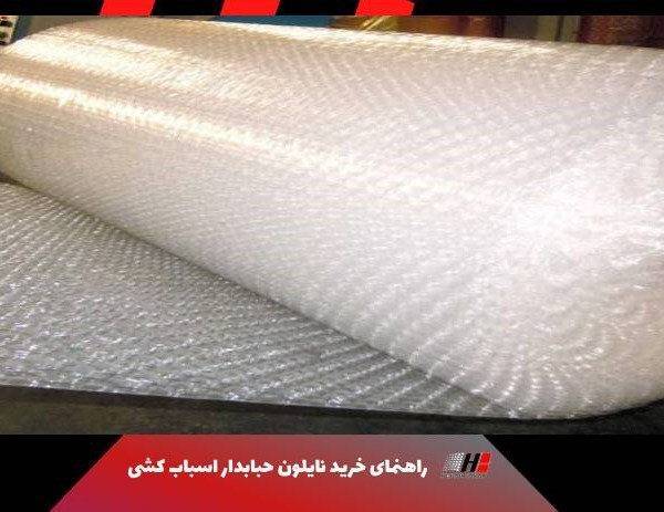 خرید نایلون حبابدار اسباب کشی